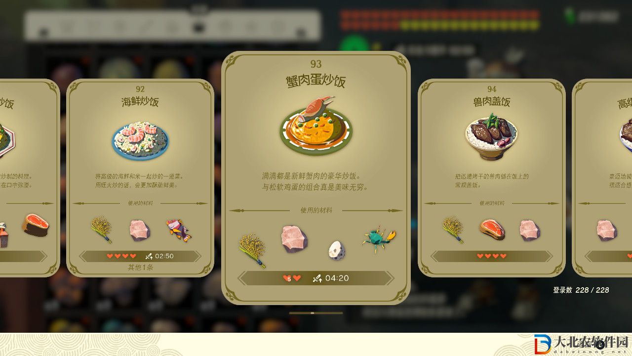 塞爾達傳說王國之淚蟹肉蛋炒飯有什么效果？塞爾達傳說王國之淚蟹肉蛋炒飯效果一覽