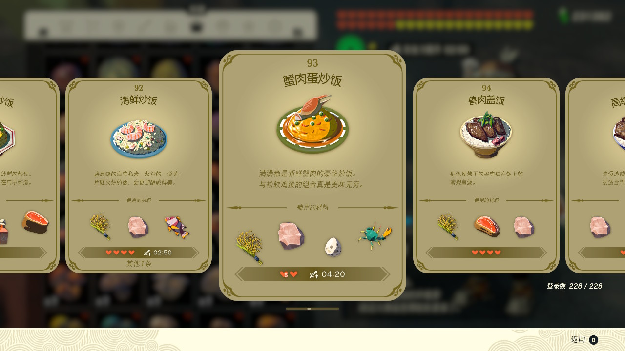 塞爾達傳說王國之淚蟹肉蛋炒飯有什么效果？塞爾達傳說王國之淚蟹肉蛋炒飯效果一覽