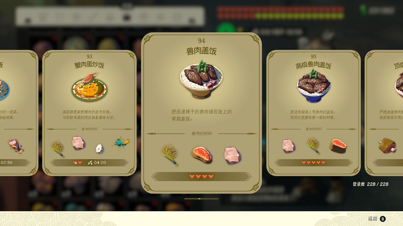 塞爾達傳說王國之淚獸肉蓋飯有什么效果？塞爾達傳說王國之淚獸肉蓋飯效果一覽