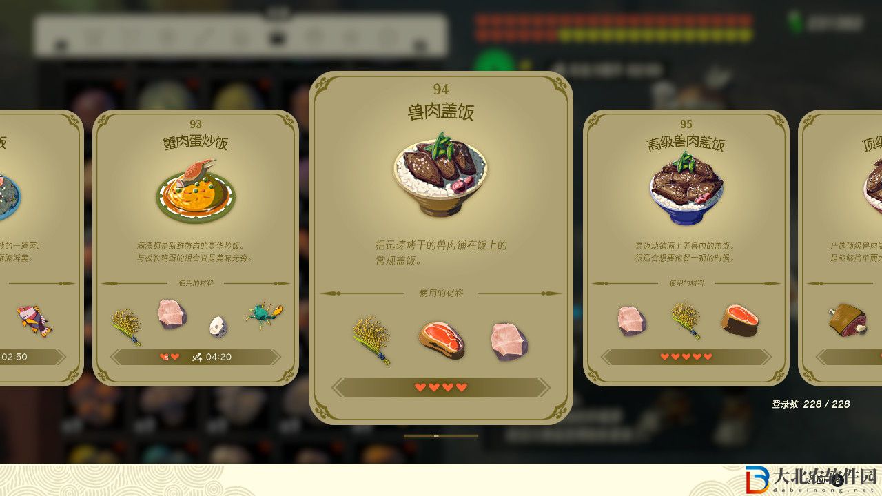 塞爾達傳說王國之淚獸肉蓋飯有什么效果?塞爾達傳說王國之淚獸肉蓋飯效果一覽