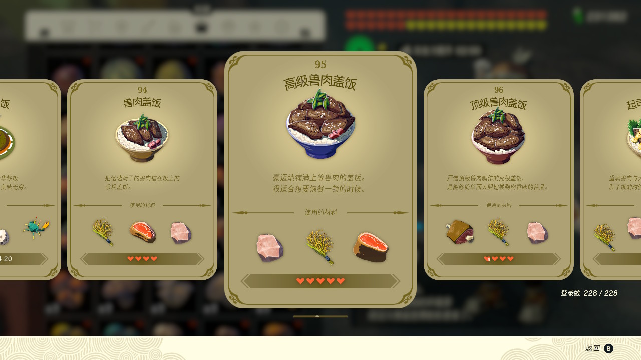 塞爾達傳說王國之淚高級獸肉蓋飯有什么效果？塞爾達傳說王國之淚高級獸肉蓋飯效果一覽