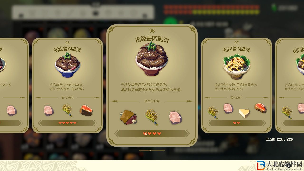 塞爾達傳說王國之淚頂級獸肉蓋飯有什么效果?塞爾達傳說王國之淚頂級獸肉蓋飯效果一覽
