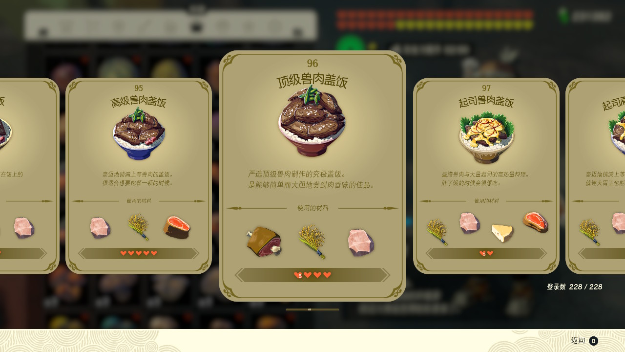 塞爾達傳說王國之淚頂級獸肉蓋飯有什么效果？塞爾達傳說王國之淚頂級獸肉蓋飯效果一覽