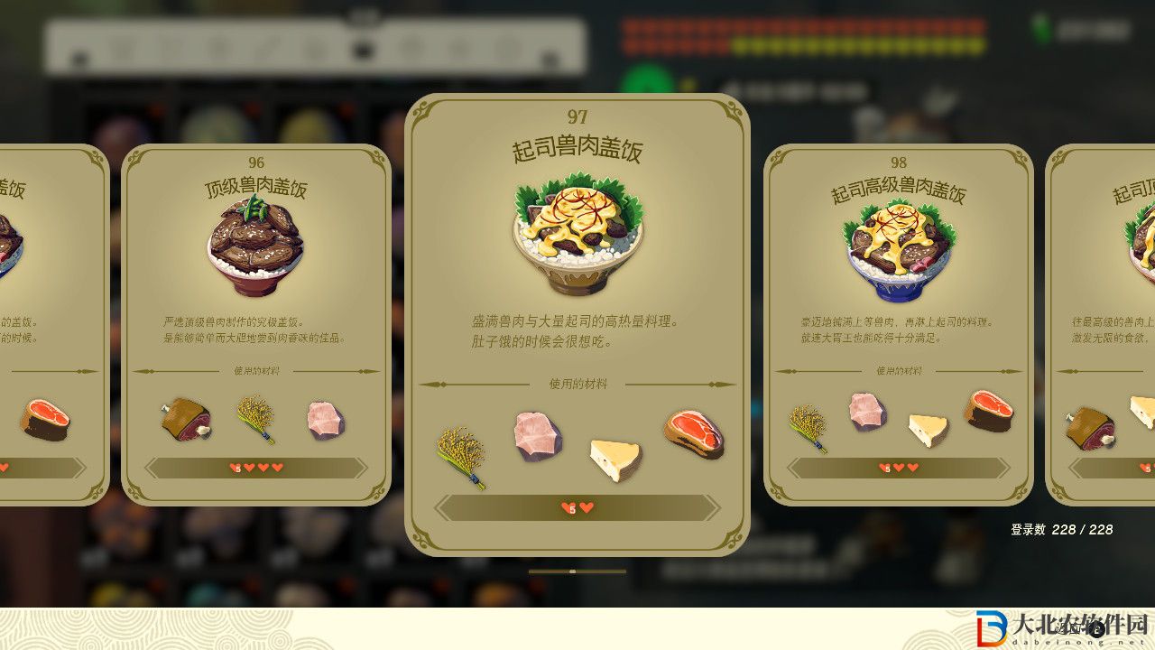 塞爾達傳說王國之淚起司獸肉蓋飯有什么效果?塞爾達傳說王國之淚起司獸肉蓋飯效果一覽