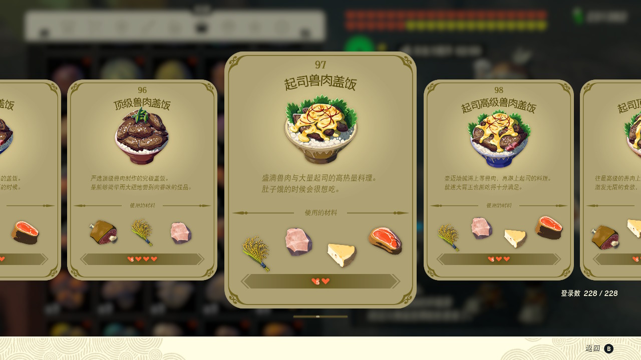 塞爾達傳說王國之淚起司獸肉蓋飯有什么效果？塞爾達傳說王國之淚起司獸肉蓋飯效果一覽