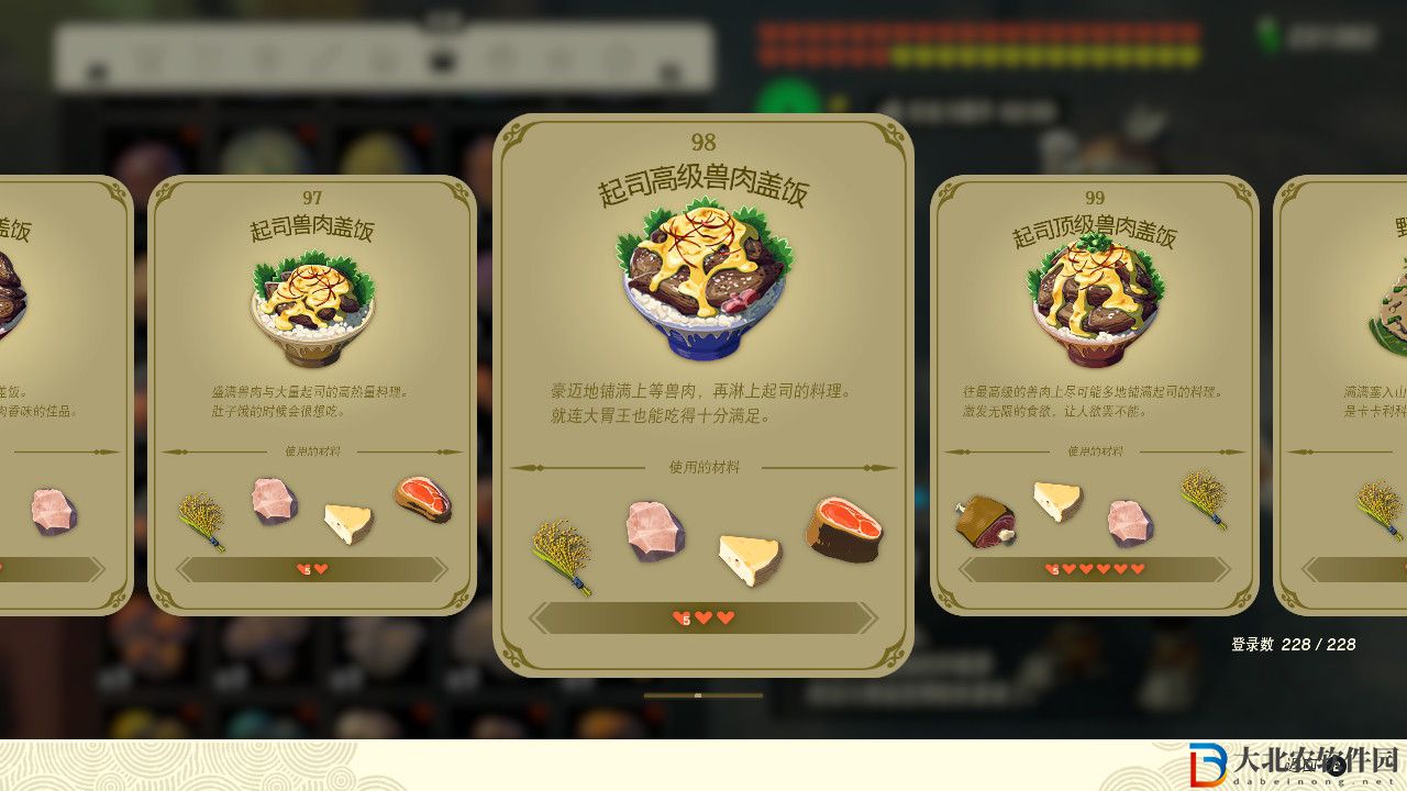 塞爾達傳說王國之淚起司高級獸肉蓋飯有什么效果?塞爾達傳說王國之淚起司高級獸肉蓋飯效果一覽
