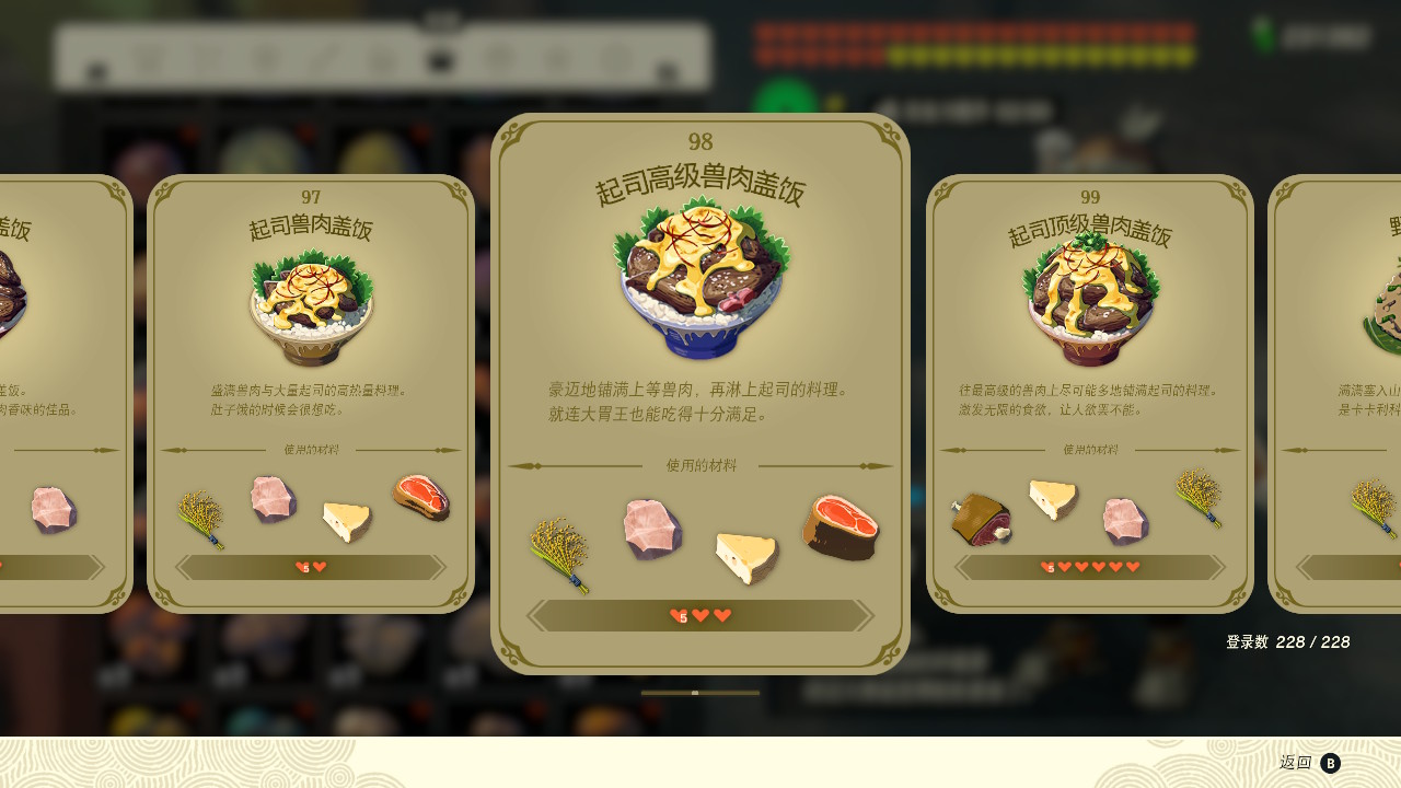 塞爾達傳說王國之淚起司高級獸肉蓋飯有什么效果？塞爾達傳說王國之淚起司高級獸肉蓋飯效果一覽