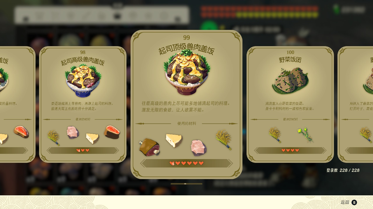 塞爾達傳說王國之淚起司頂級獸肉蓋飯有什么效果？塞爾達傳說王國之淚起司頂級獸肉蓋飯效果一覽