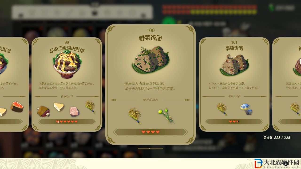 塞爾達傳說王國之淚野菜飯團有什么效果?塞爾達傳說王國之淚野菜飯團效果一覽