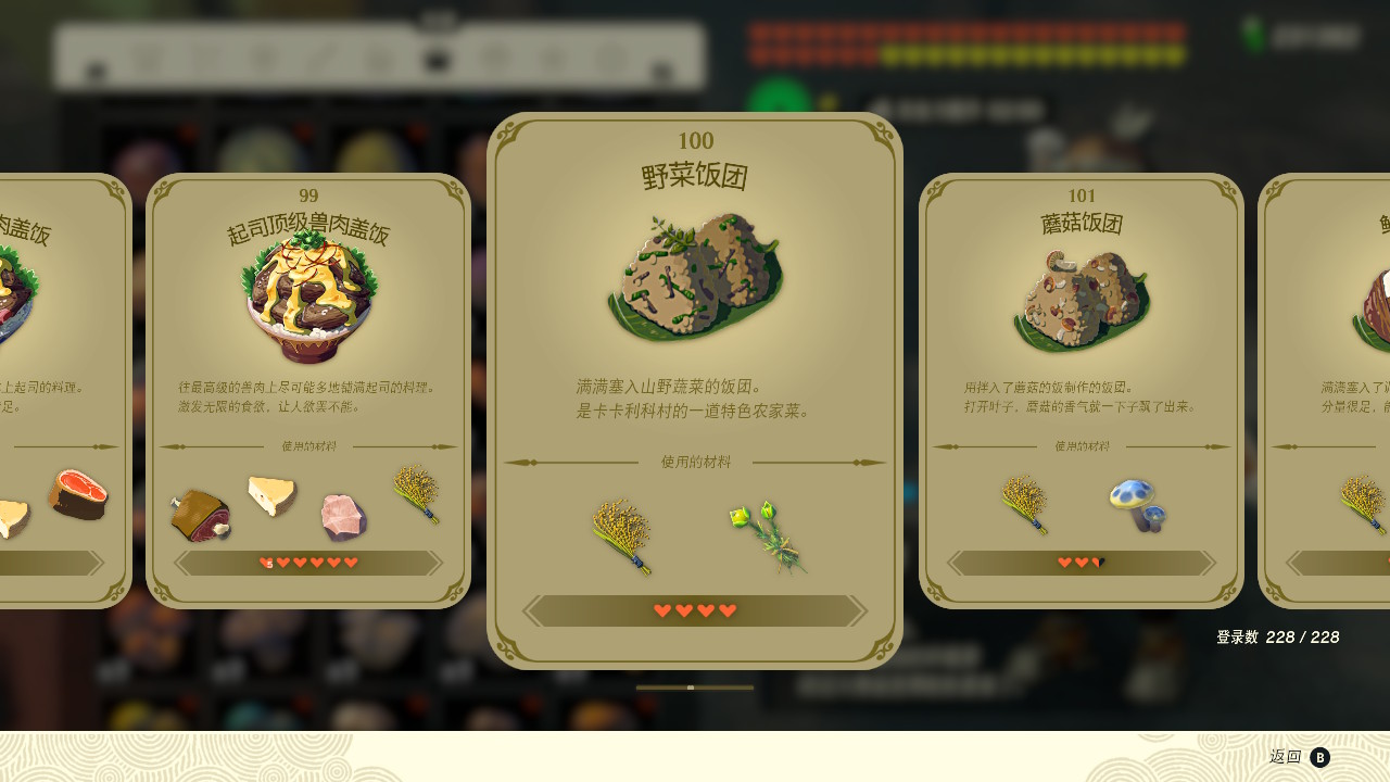 塞爾達傳說王國之淚野菜飯團有什么效果？塞爾達傳說王國之淚野菜飯團效果一覽