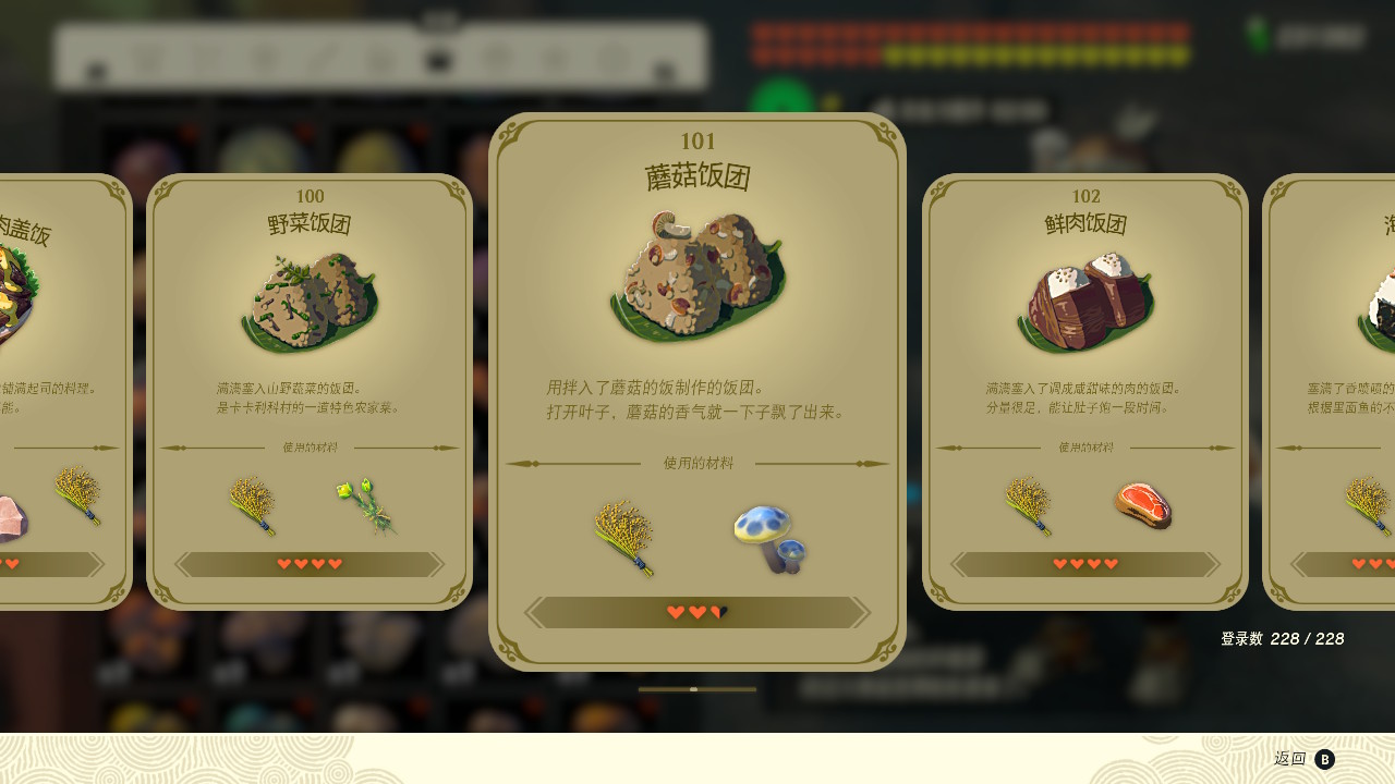 塞爾達(dá)傳說王國之淚蘑菇飯團(tuán)有什么效果？塞爾達(dá)傳說王國之淚蘑菇飯團(tuán)效果一覽