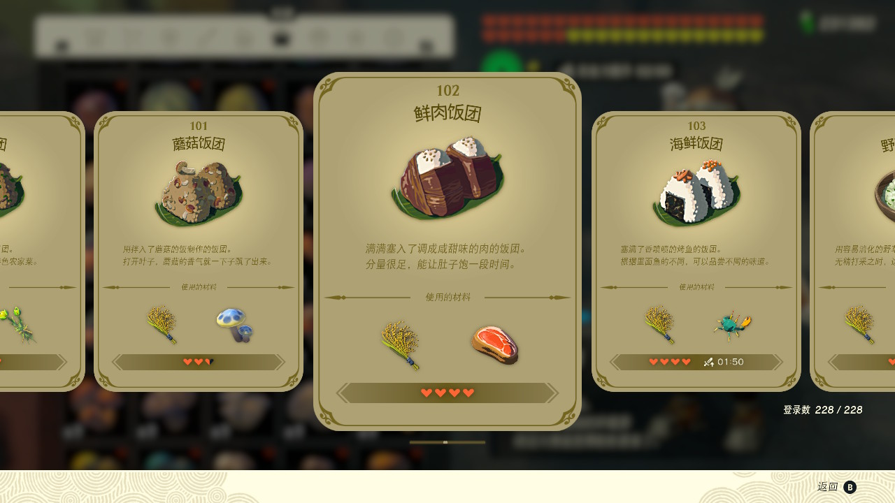 塞爾達(dá)傳說王國之淚鮮肉飯團(tuán)有什么效果？塞爾達(dá)傳說王國之淚鮮肉飯團(tuán)效果一覽