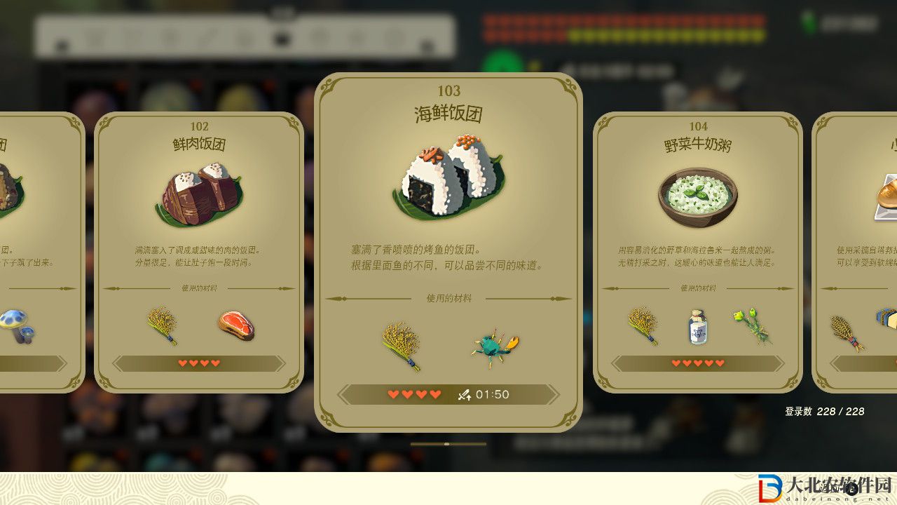 塞爾達傳說王國之淚海鮮飯團有什么效果?塞爾達傳說王國之淚海鮮飯團效果一覽