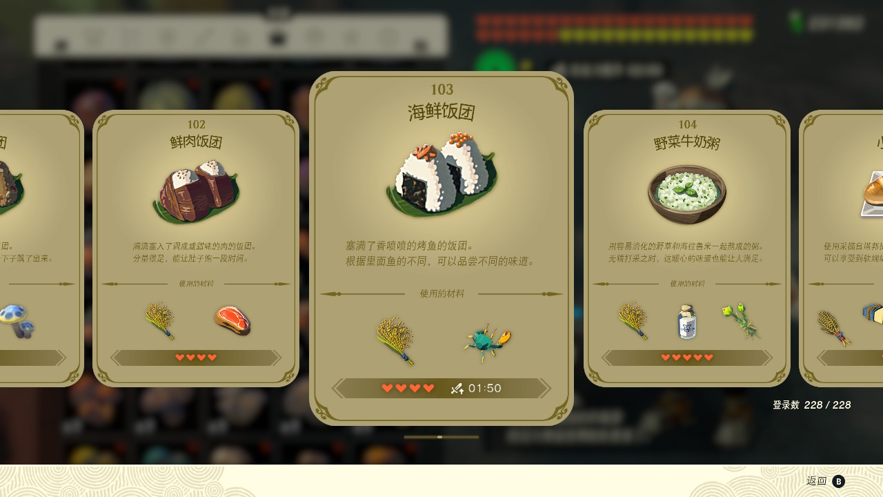 塞爾達(dá)傳說王國之淚海鮮飯團(tuán)有什么效果？塞爾達(dá)傳說王國之淚海鮮飯團(tuán)效果一覽