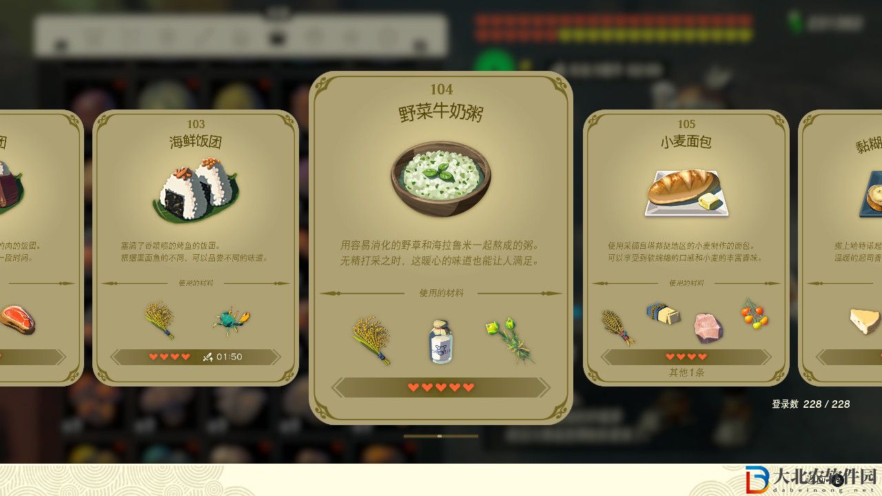 塞爾達傳說王國之淚野菜牛奶粥有什么效果?塞爾達傳說王國之淚野菜牛奶粥效果一覽
