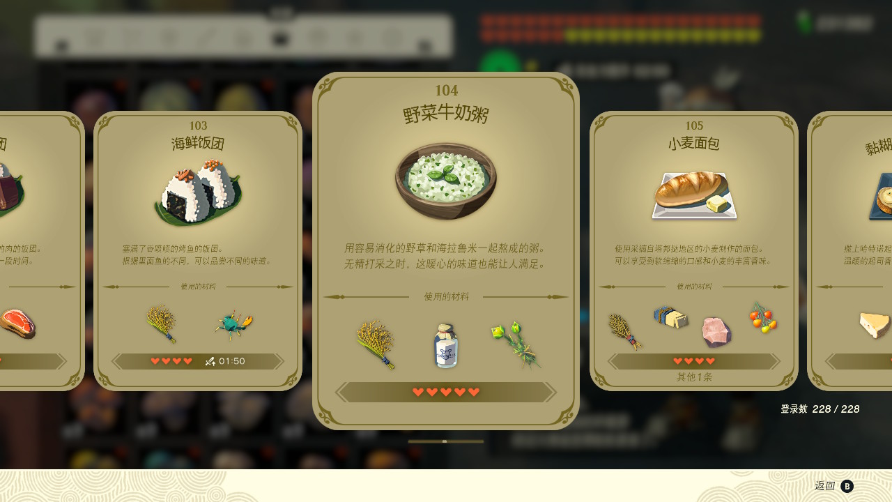 塞爾達(dá)傳說王國之淚野菜牛奶粥有什么效果？塞爾達(dá)傳說王國之淚野菜牛奶粥效果一覽