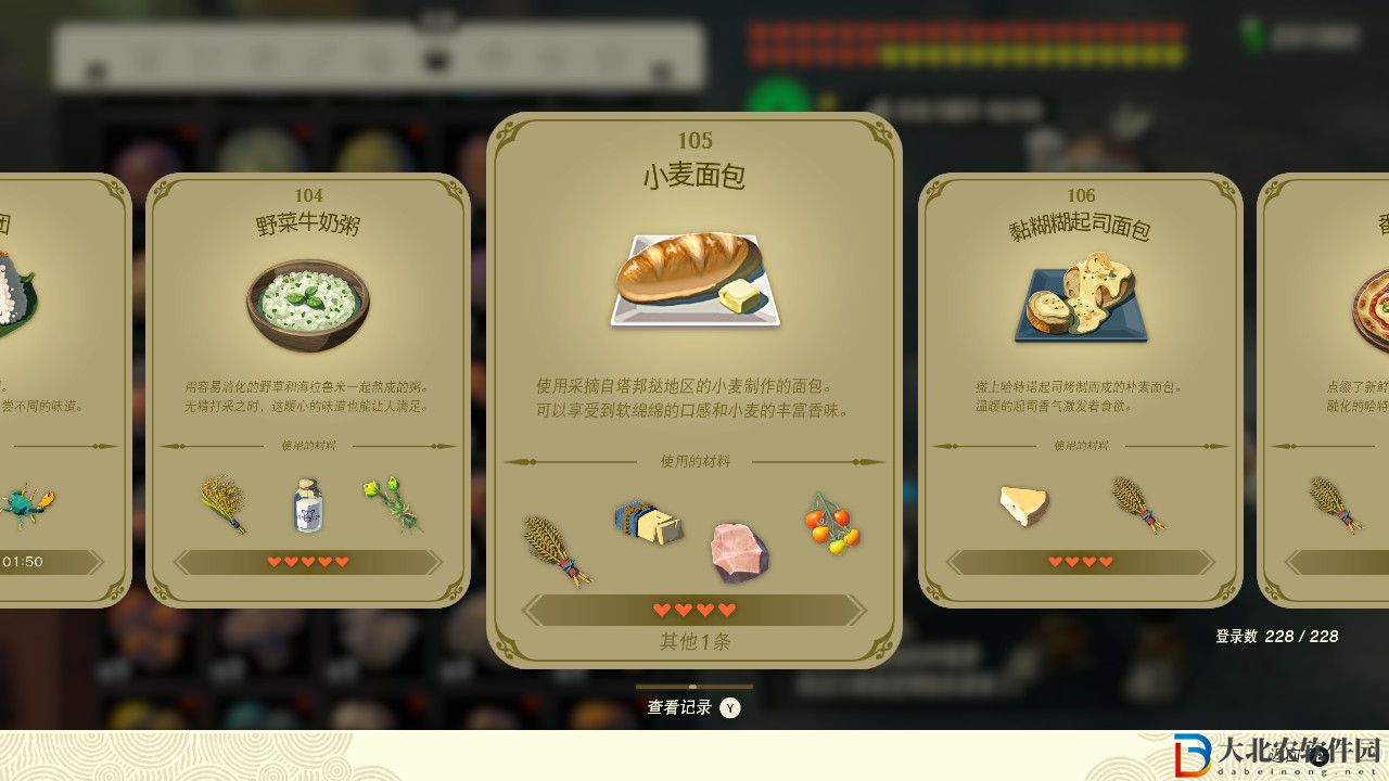 塞爾達傳說王國之淚小麥面包有什么效果?塞爾達傳說王國之淚小麥面包效果一覽