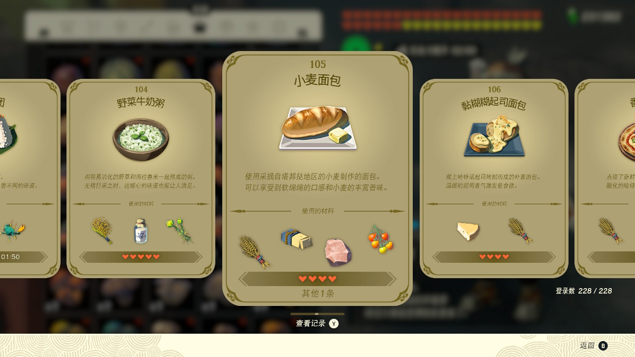塞爾達(dá)傳說王國之淚小麥面包有什么效果？塞爾達(dá)傳說王國之淚小麥面包效果一覽