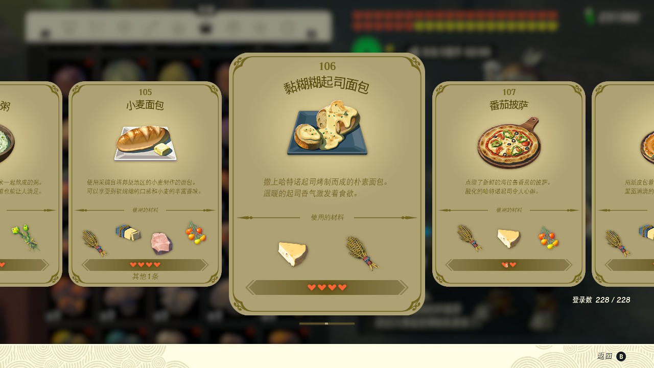 塞爾達(dá)傳說王國之淚黏糊糊起司面包有什么效果？塞爾達(dá)傳說王國之淚黏糊糊起司面包效果一覽