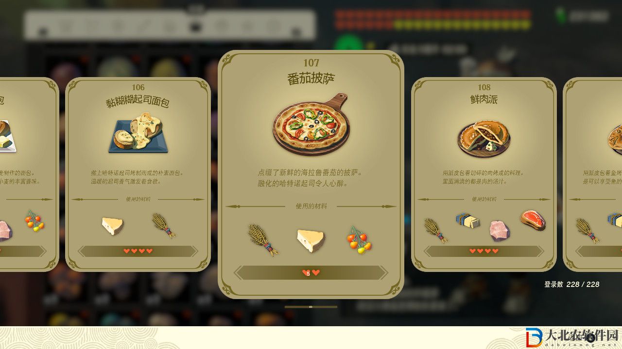 塞爾達傳說王國之淚番茄披薩有什么效果?塞爾達傳說王國之淚番茄披薩效果一覽