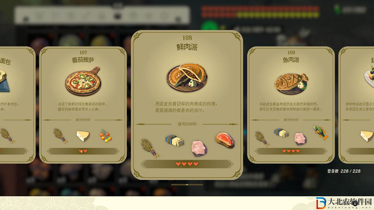塞爾達傳說王國之淚鮮肉派有什么效果?塞爾達傳說王國之淚鮮肉派效果一覽
