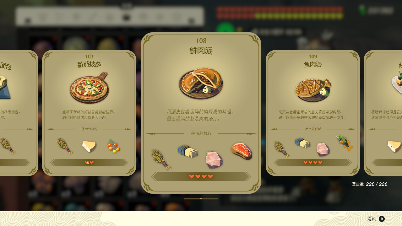 塞爾達(dá)傳說王國之淚鮮肉派有什么效果？塞爾達(dá)傳說王國之淚鮮肉派效果一覽