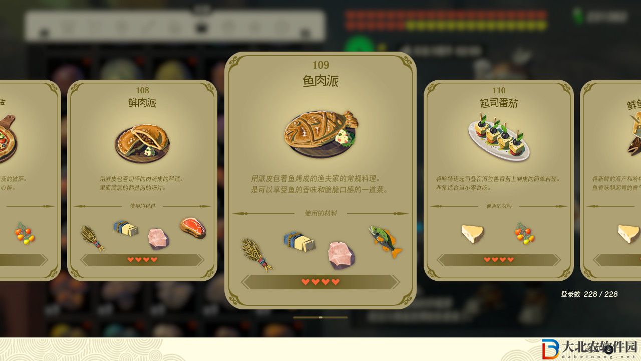 塞爾達傳說王國之淚魚肉派有什么效果?塞爾達傳說王國之淚魚肉派效果一覽