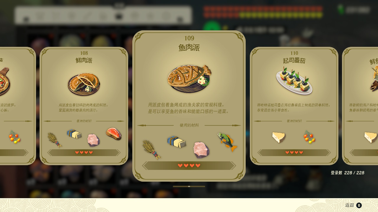 塞爾達(dá)傳說王國之淚魚肉派有什么效果？塞爾達(dá)傳說王國之淚魚肉派效果一覽