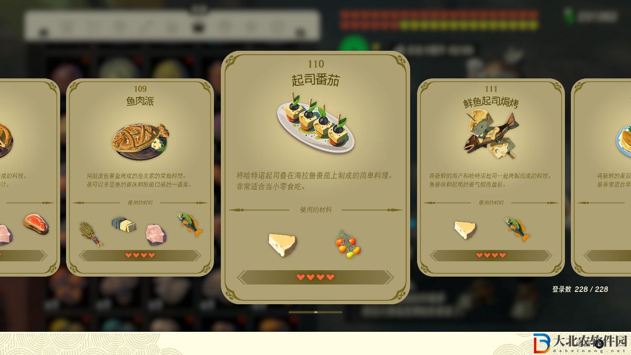 塞爾達傳說王國之淚起司番茄有什么效果?塞爾達傳說王國之淚起司番茄效果一覽