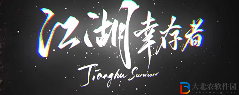 江湖幸存者新手重鑄點完做什么?江湖幸存者新手重鑄點完攻略