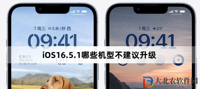 iOS16.5.1哪些機型不建議升級?iOS16.5.1不建議升級機型介紹