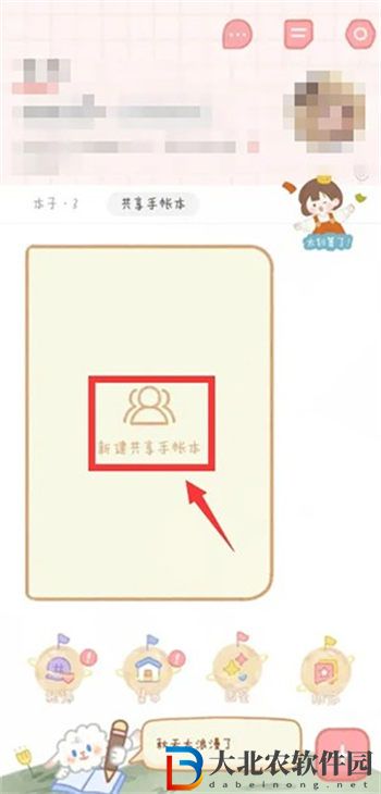 念念手帳怎么共享手賬