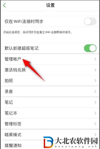印象筆記怎么注銷賬號