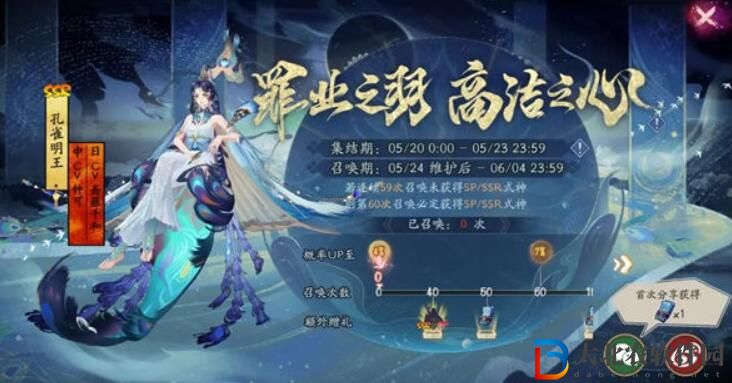 陰陽師孔雀明王專屬召喚活動怎么玩