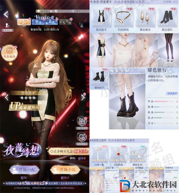 以閃亮之名夜薔綺想卡池怎么樣