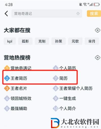王者榮耀個人簡歷生成方法