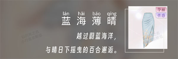 以閃亮之名長夏璃蘭套裝怎么樣