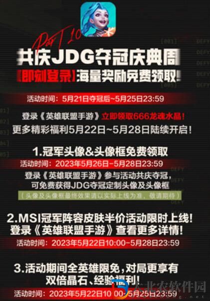 英雄聯(lián)盟手游Msi活動(dòng)玩法攻略