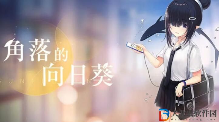 碧藍航線角落的向日葵活動怎么玩