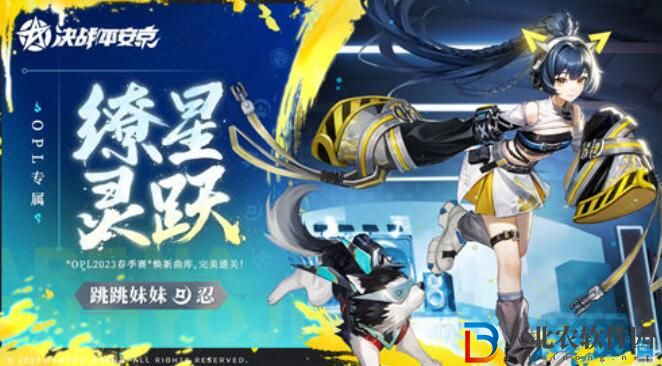 決戰平安京跳跳妹妹繚星靈躍皮膚一覽