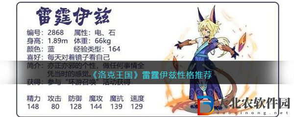 洛克王國(guó)雷霆伊茲性格推薦