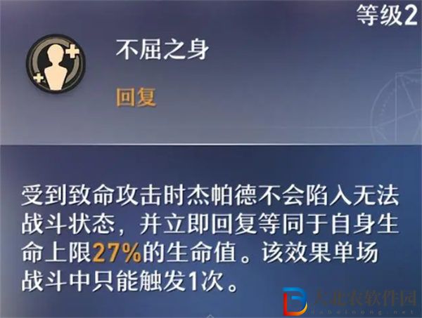 崩壞星穹鐵道杰帕德介紹
