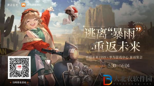 重返未來1999華為聯動活動怎么預約