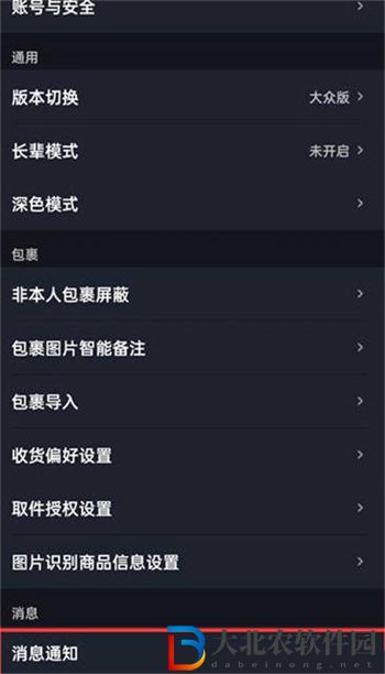 菜鳥裹裹快件派送提醒如何開啟