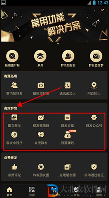 微商助手怎么群發