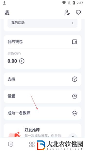 italki怎么申請成為老師