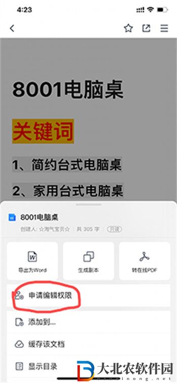 騰訊文檔怎么多人在線編輯一個表格