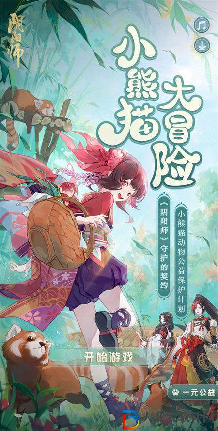 陰陽師小熊貓大挑戰活動介紹