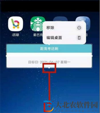 倒數(shù)日怎么顯示在桌面