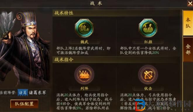 三國志戰(zhàn)棋版戰(zhàn)術特性效果介紹